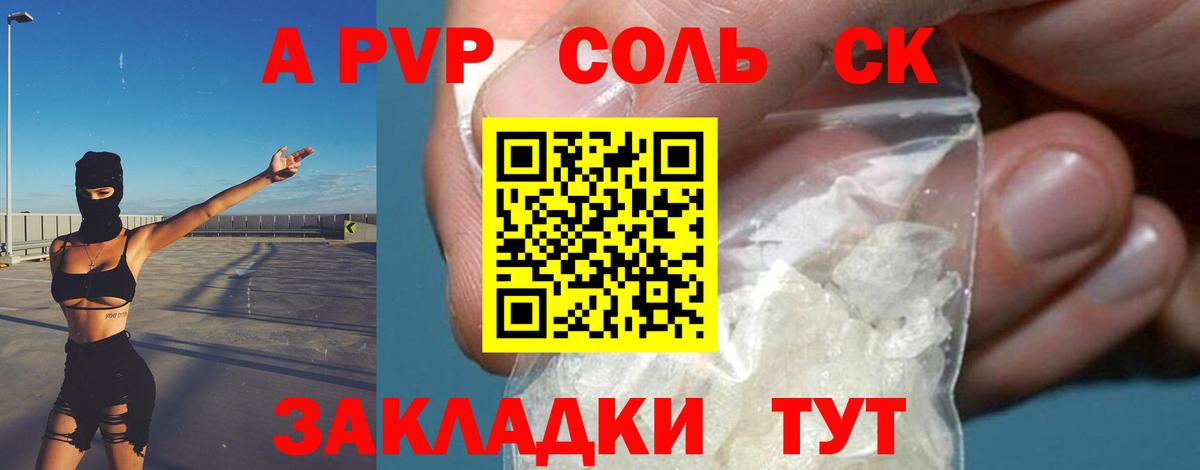 A PVP  Альфа ПВП Crystall  Вход с VPN  Альфа ПВП Crystall  Гусиноозёрск  А ПВП Соль 