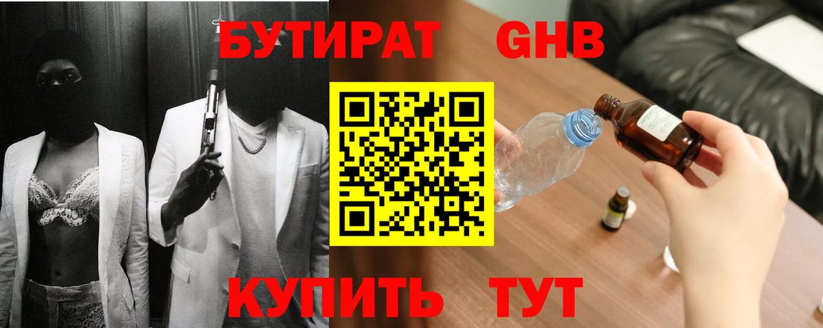 Бутират Butirat  Вход с VPN  Гусиноозёрск 