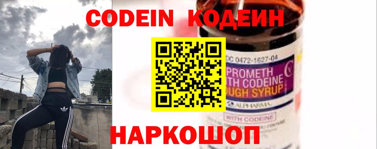 Codein Purple Drank Гусиноозёрск