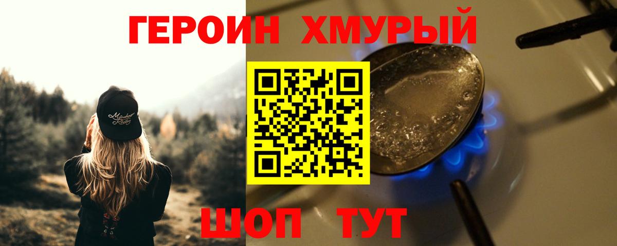Героин Heroin  Вход с VPN  Гусиноозёрск 