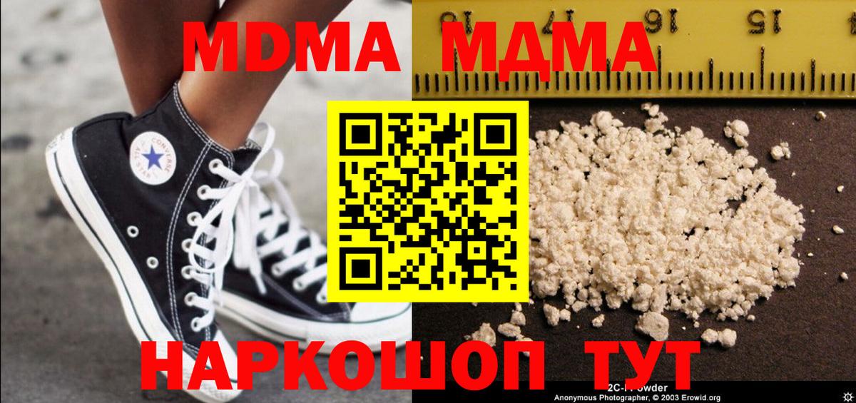 МДМА crystal  МДМА  Вход с VPN  Гусиноозёрск  МДМА молли 